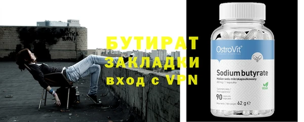 бутират Каменногорск